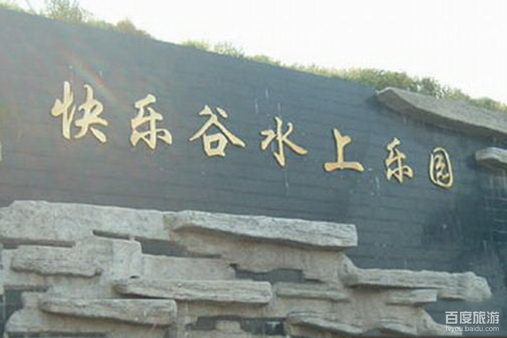 快乐谷VR全景