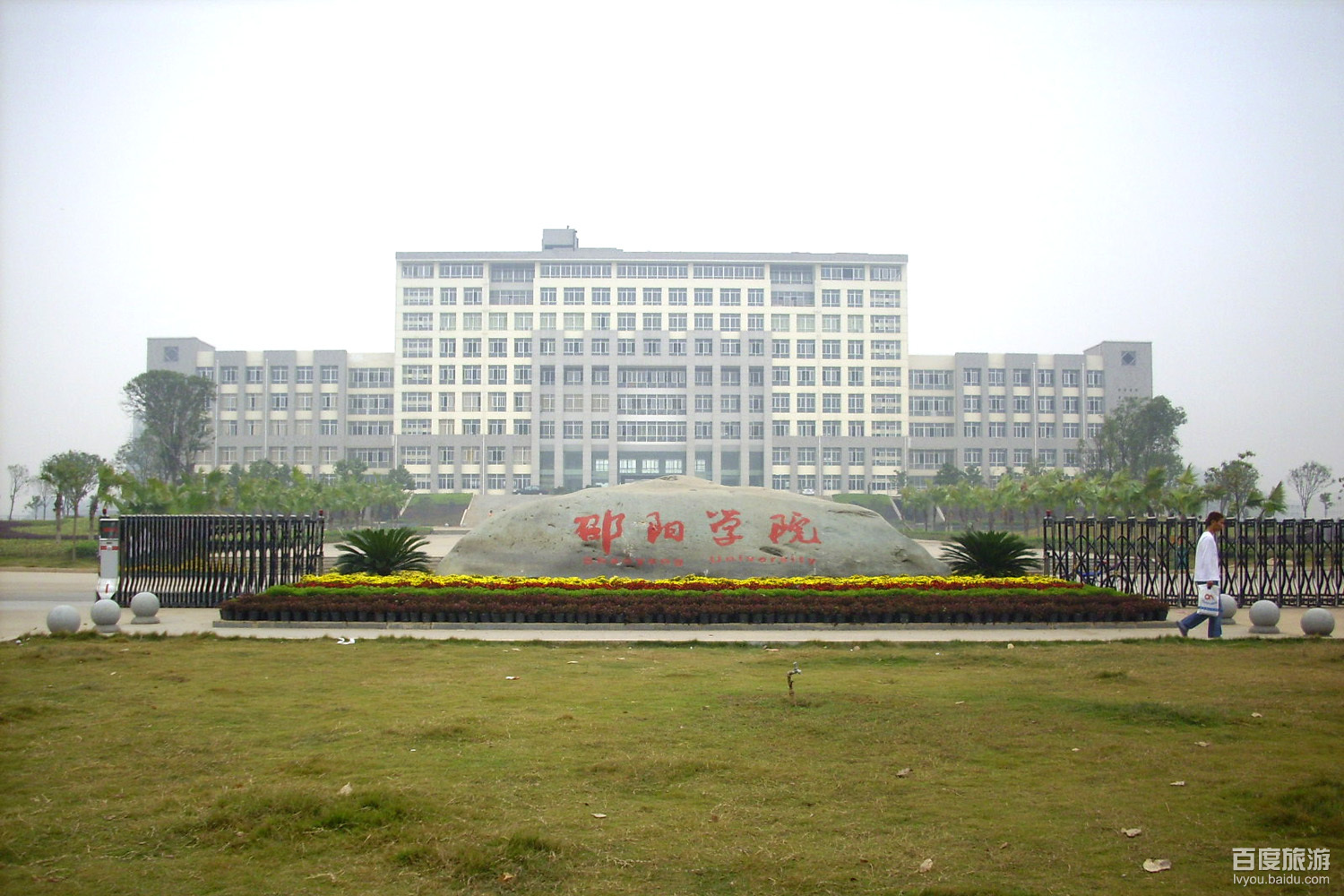 邵阳学院VR全景