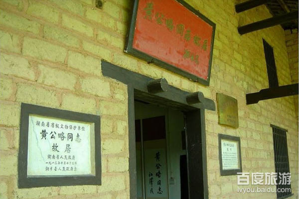 黄公略故居VR全景