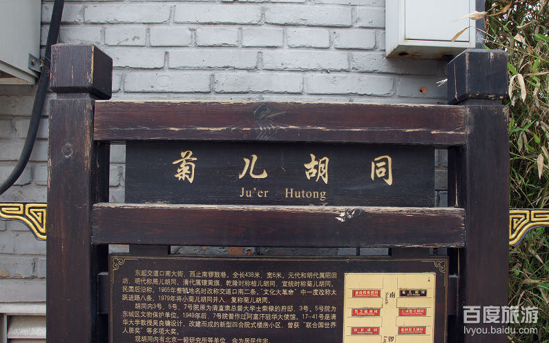 菊儿胡同VR全景