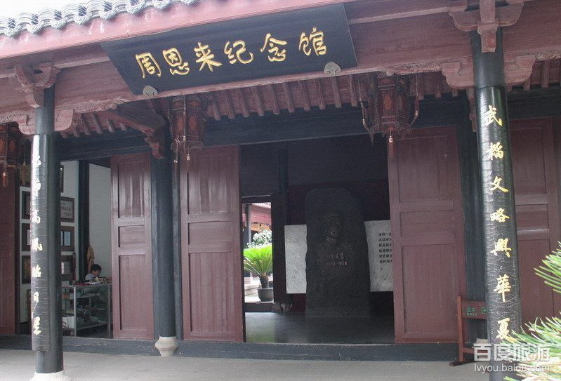 周恩来祖居VR全景