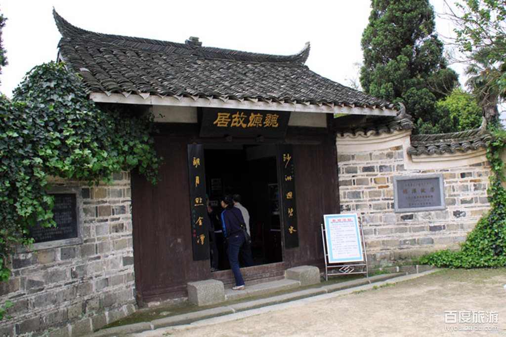 魏源故居VR全景