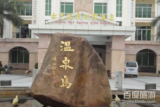 古兜温泉VR全景