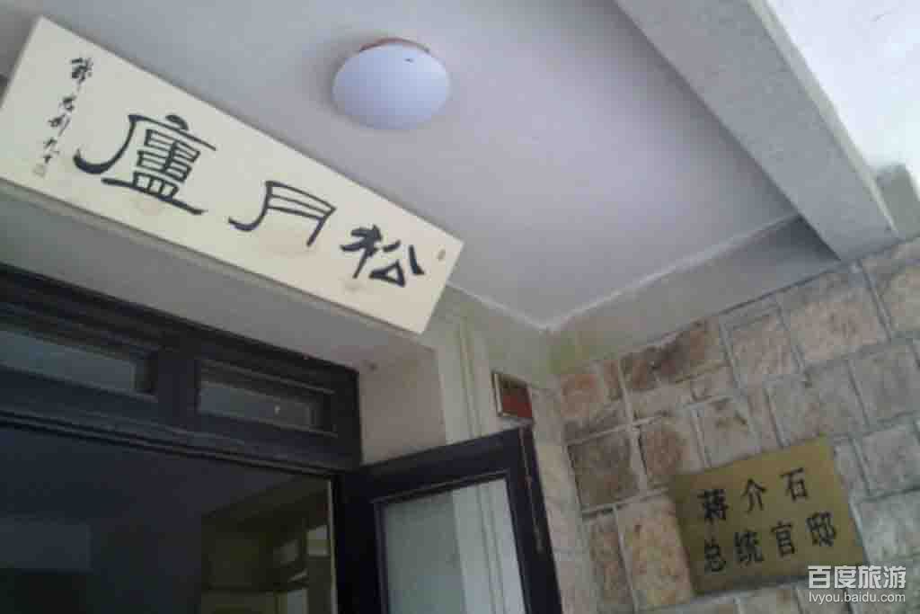 黄山蒋介石官邸VR全景